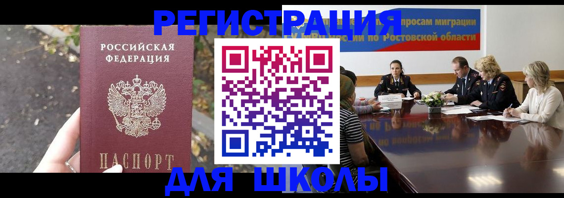 временная регистрация для школы в Ухте