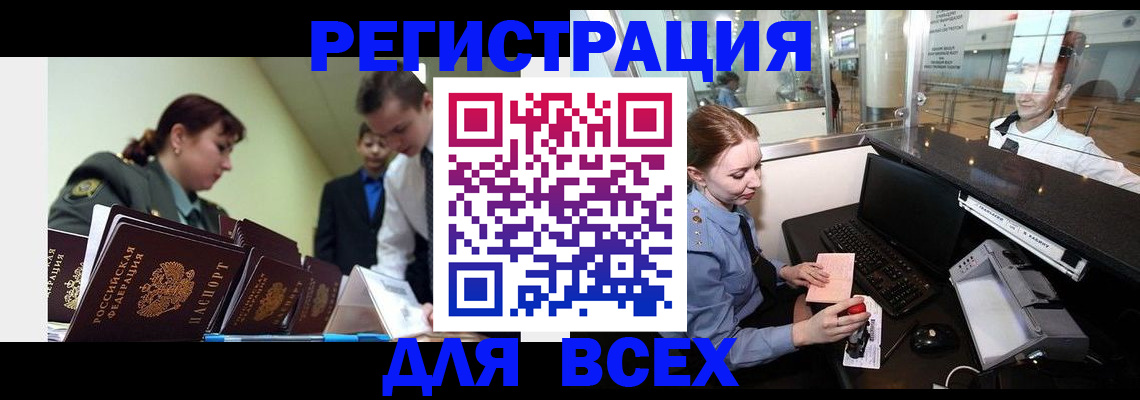 купить прописку в Ухте