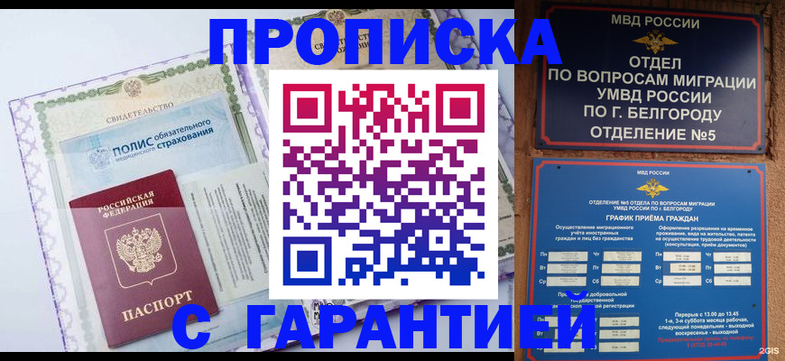 временная регистрация гарантия в Ухте